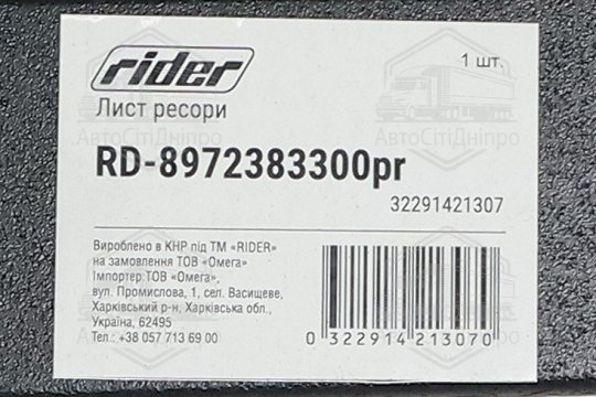 Лист №1 задньої ресори ISUZU, Богдан лінійка PREMIUM (RIDER)