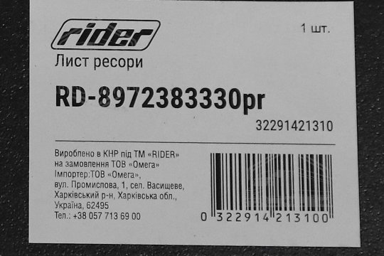 Лист №4 задньої ресори ISUZU, Богдан лінійка PREMIUM (RIDER)