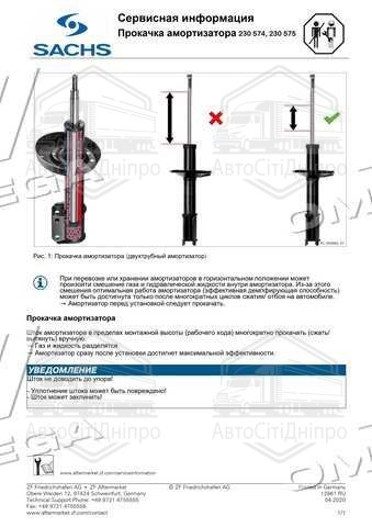 Амортизатор підв. (старий код 230 575) OPEL передн. лів. газов. (вир-во SACHS)
