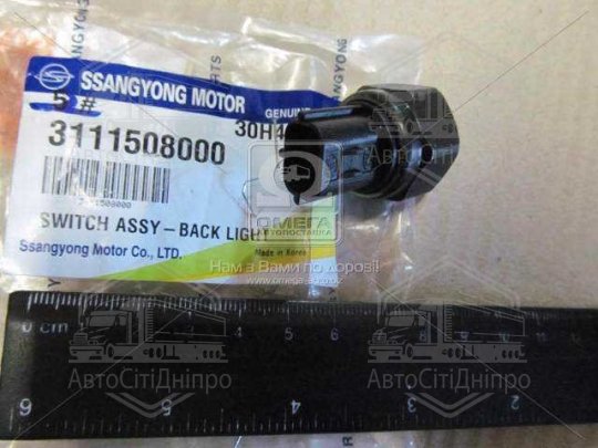 Датчик включення заднього ходу Rodius, Kyron, Actyon (Sports 2012), Korando, Rexton (вир-во SsangYon