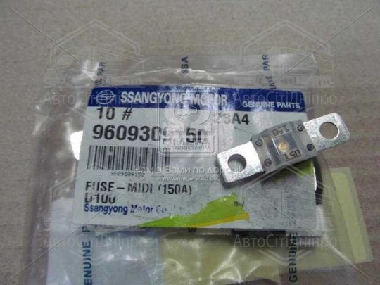 Запобіжник 150А Kyron, New Actyon, Chairman W (вир-во SsangYong)