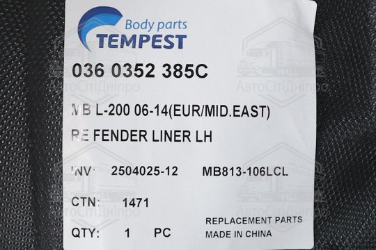 Підкрилок задн. лів. MIT L 200 05-15 (TEMPEST)
