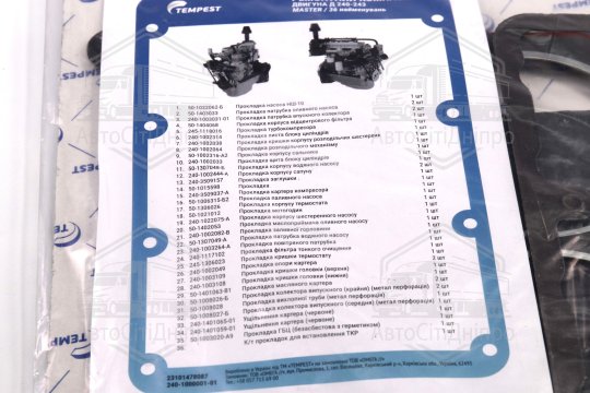 Р/к двигуна Д 240-243 (Master) (36 найм.) (TEMPEST)