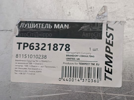 Труба вихлопна MAN (TEMPEST)