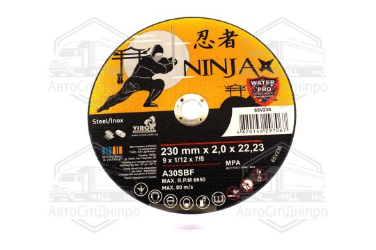 диск відрізний по металу та нерж сталі ninja тм o=230х22.23 мм t=2 мм(VIROK)