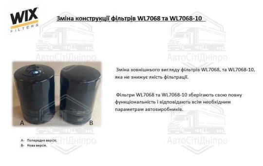 Фільтр масляний двигуна AUDI, VW WL7068/OP525 (вир-во WIX-FILTERS UA)