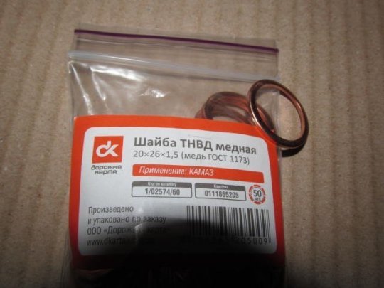 Шайба ПНВТ мідна (20х26х1,5)   <ДК> (мідь ДСТУ 1173)