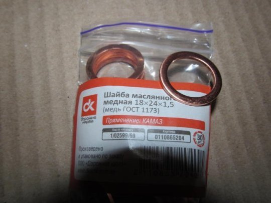 Шайба насоса оливн. мідна (18х24х1,5)   <ДК> (мідь ДСТУ 1173)