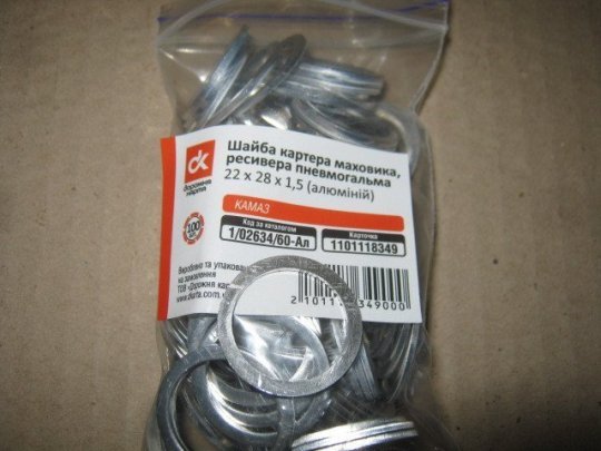 Шайба картера маховика (22х28х1,5) алюм. <ДК>