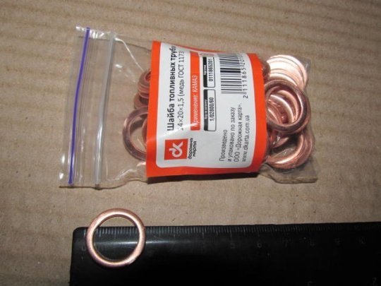 Шайба паливних трубок (14х20х1,5) <ДК> (мідь ДСТУ 1173)