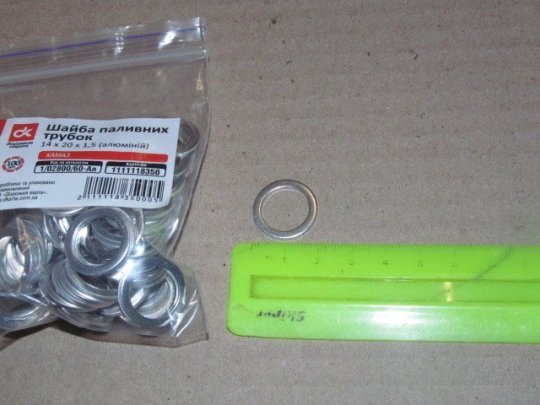 Шайба палив. трубок (14х20х1,5) алюм. <ДК>