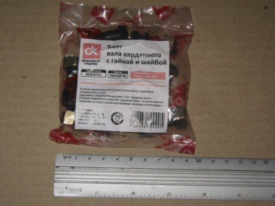 Болт валу кард. з гайкою та гровером ГАЗЕЛЬ, УАЗ, ВОЛГА (фосфатований) <ДК>