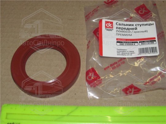 Сальник маточини передньої ГАЗ 3302 50х80х10 червоний ПРЕМИУМ <ДК>