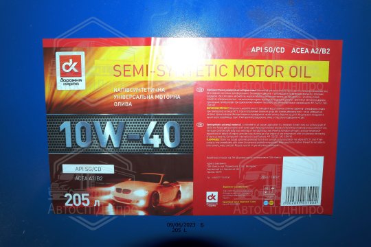 Масло моторн. <ДК> 10W40 SG/CD (Бочка 205л/180кг)