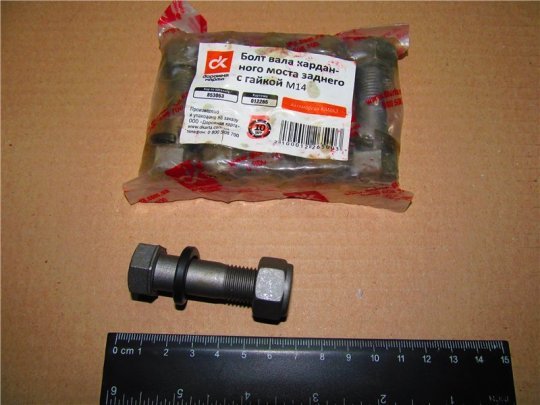 Болт валу кард. моста задн. з гайкою та гровером КАМАЗ <ДК>