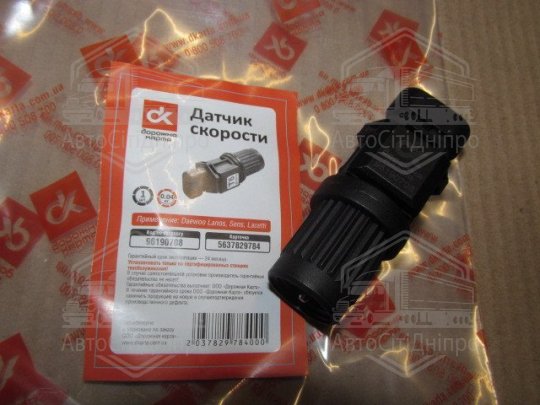 Датчик швидкості DAEWOO LANOS, SENS, CHEVROLET AVEO, LACETTI <ДК>