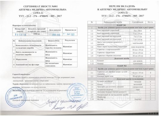 Аптечка АМА-2 пластик (до 18 осіб) <ДК>