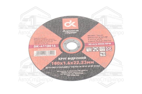 Круг відрізний d=180 мм; 1,6 мм; 22,23 <ДК>