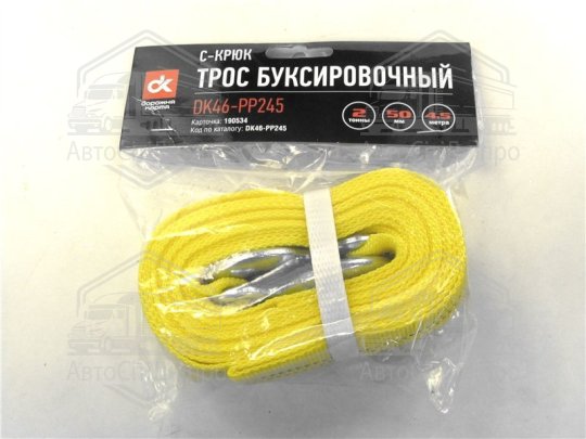 Трос буксирувальний 2т. 50мм. 4,5м. С-гак, жовтий <ДК>