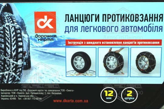 Ланцюги протиковзання 12мм. KN110 2шт. < ДК>