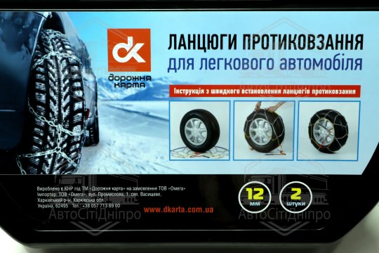 Ланцюги протиковзання 12мм. KN130 2шт. < ДК>