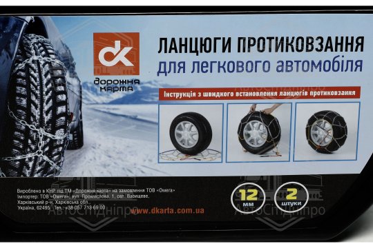 Ланцюги протиковзання 12мм. KN60 2шт. < ДК>