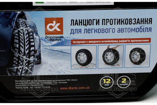 Ланцюги протиковзання 12мм. KN70 2шт. < ДК>