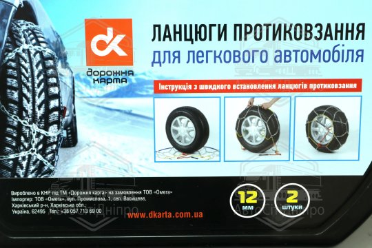 Ланцюги протиковзання 12мм. KN90 2шт. < ДК>