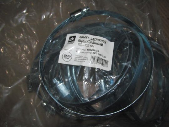 Хомут затяжний оцинк. 100-120мм. Germany-Тип <ДК>