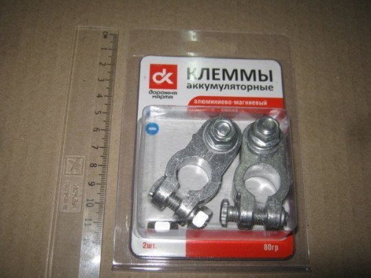 Клеми акумуляторні алюмінієво-магнієвий сплав, з притискною планкою, 80гр, 2 шт. <ДК>