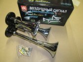 Сигнал дудка 3шт хром 165/230/295мм 24 <ДК>