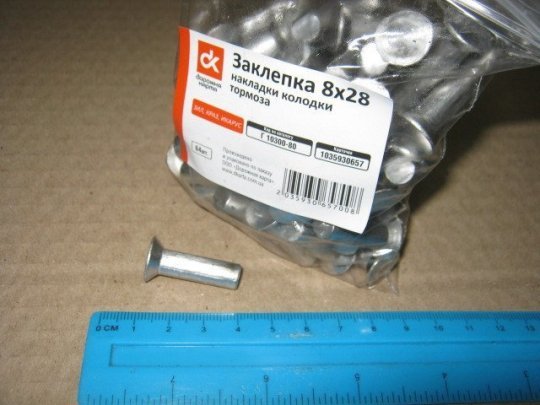 Заклепка 8х28 накладки колодки гальма ЗІЛ, КРАЗ, ІКАРУС (64шт) <ДК>