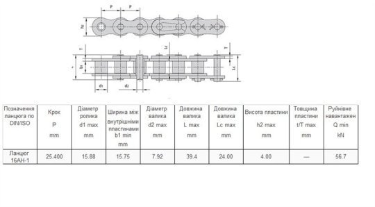 Ланцюг роликовий 1-рядн. 5м. (ISO 16AH-1) цільний ролик ПРЕМІУМ <ДК>