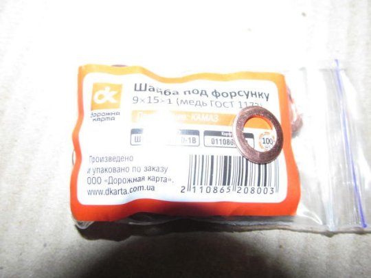 Шайба під форсунку (9х15х1) (мідь ДСТУ 1173) <ДК>