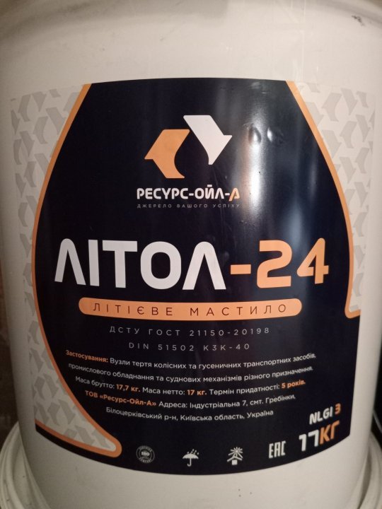 Мастило Літол-24 Resource Oil A 17кг