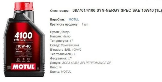 Моторна олива MOTUL 10W40 4100 Syn-nergy Spec 1л