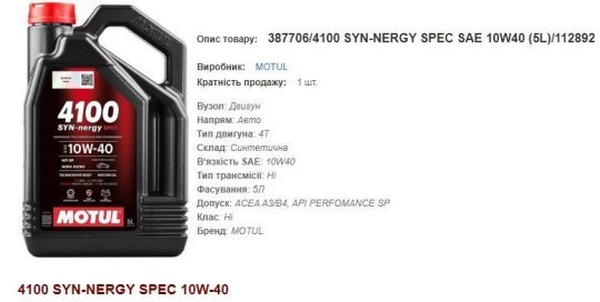 Моторна олива MOTUL 10W40 4100 Syn-nergy Spec 5л
