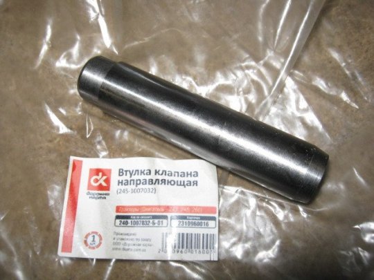 Втулка клапана (Д-243-Д-260) спрямовуюча (245-1007032) <ДК>
