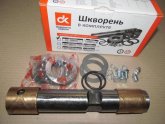 Шкворень у комплекті ГАЗ-4301 (к-кт на один бік, втулки фторопластові) <ДК>
