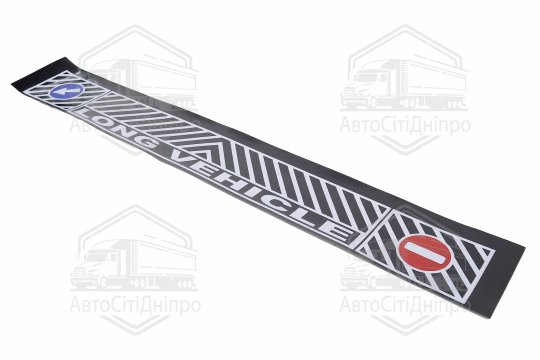 Бризговик гумовий універсальний (350Х2400) з написом LONG VEHICLE (TEMPEST)